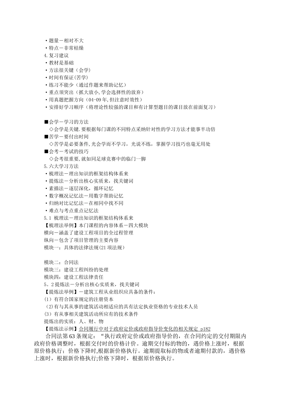 一级建造师听课课件_第2页