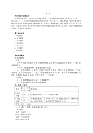 一级建造师听课课件