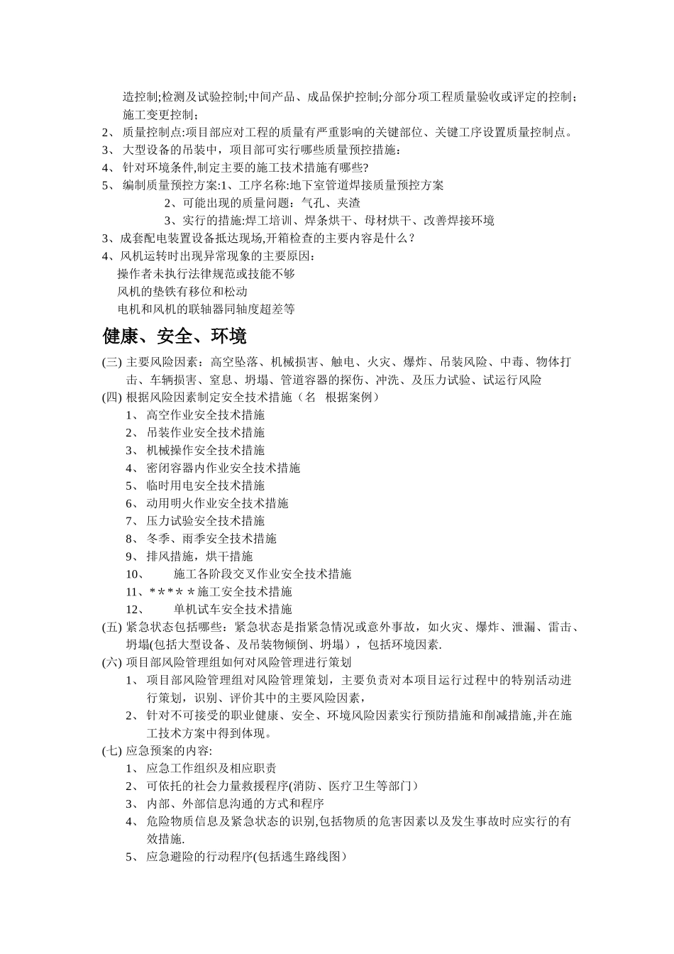 一级建造师实务常见问答题_第3页