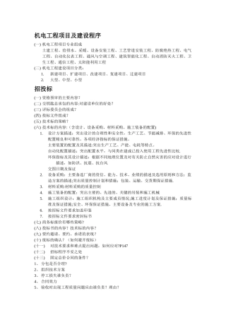 一级建造师实务常见问答题