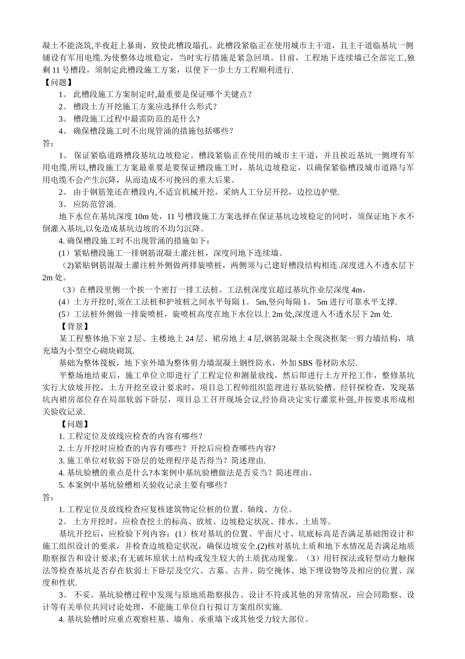 一级建造师实务复习题第一章案例题_第2页