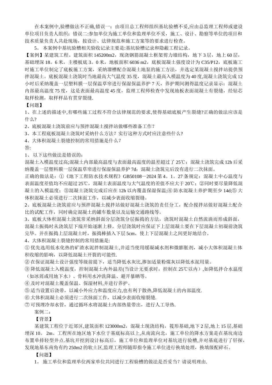 一级建造师实务复习题第一章案例题_第3页