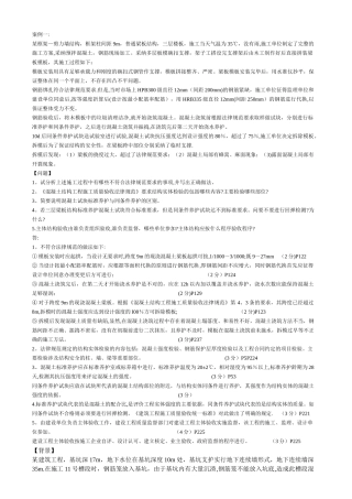 一级建造师实务复习题第一章案例题
