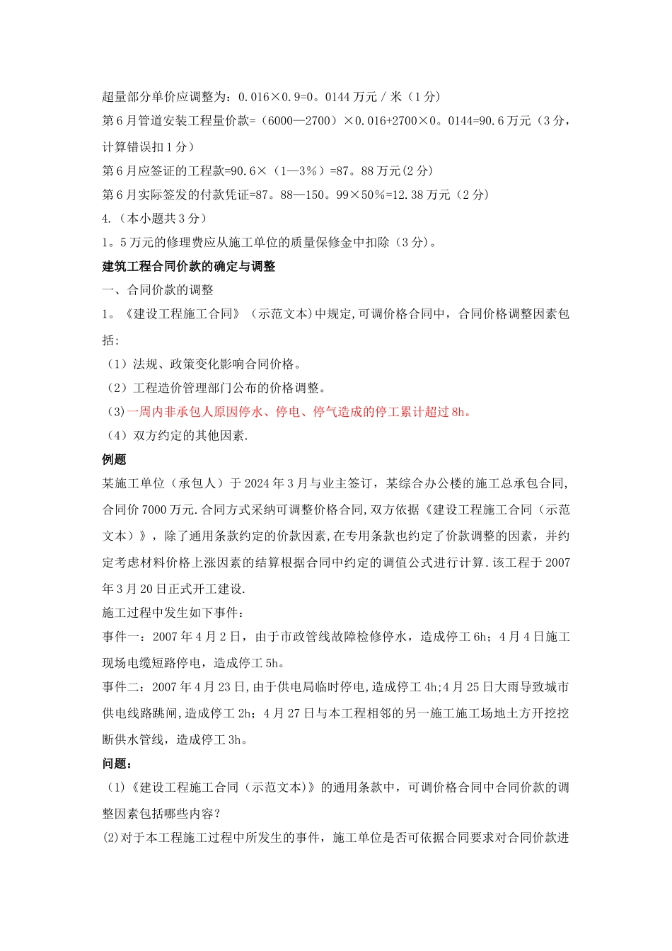 一级建造师实务案例知识点、题型分析-造价管理_第3页