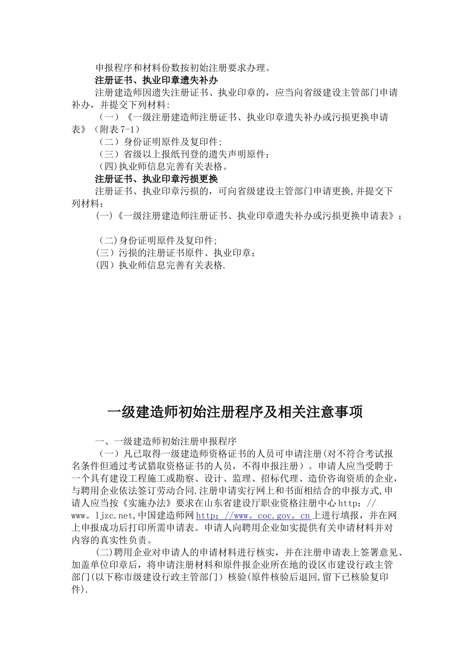 一级建造师各类注册所需材料及申报程序_第3页