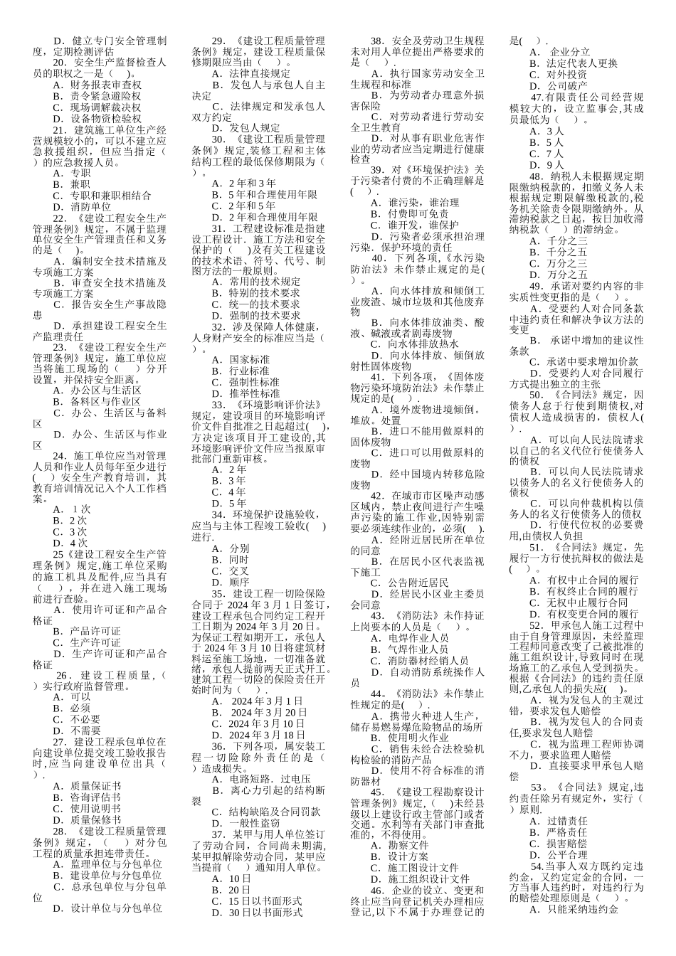 一级建造师各科目模拟试题考试真题_第3页