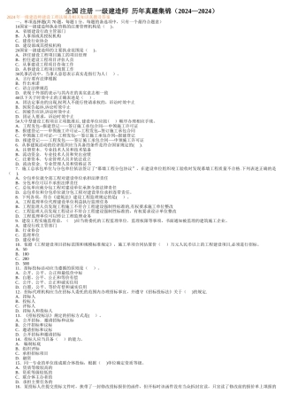 一级建造师各科目模拟试题考试真题