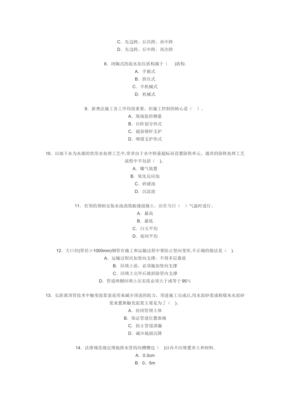 一级建造师工程实务_第2页