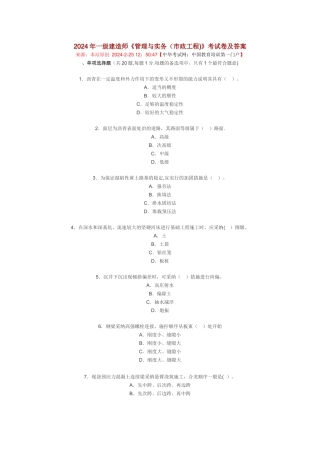 一级建造师工程实务