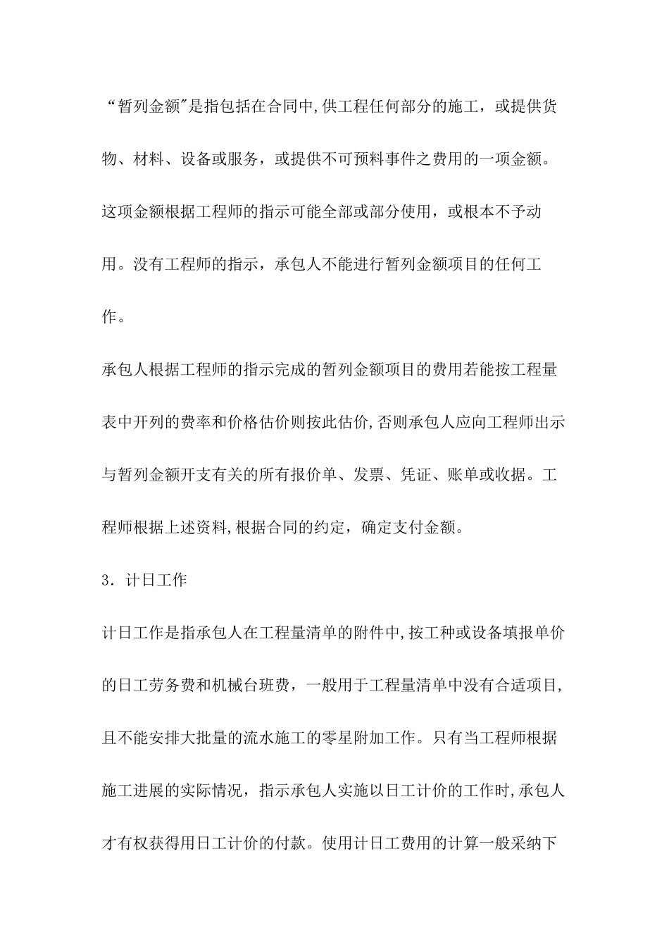 一级建造师工程支付项目_第2页