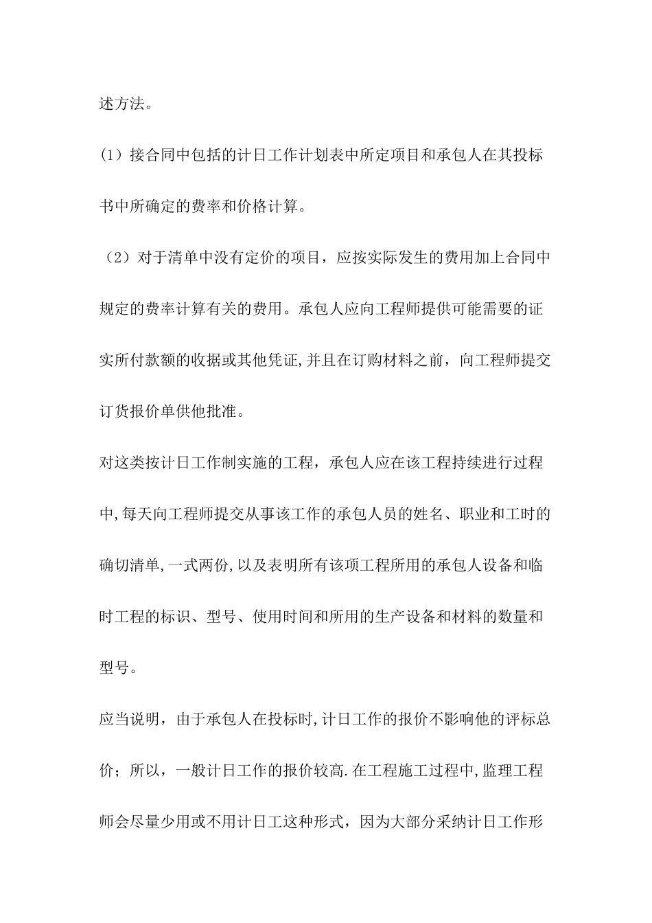 一级建造师工程支付项目_第3页