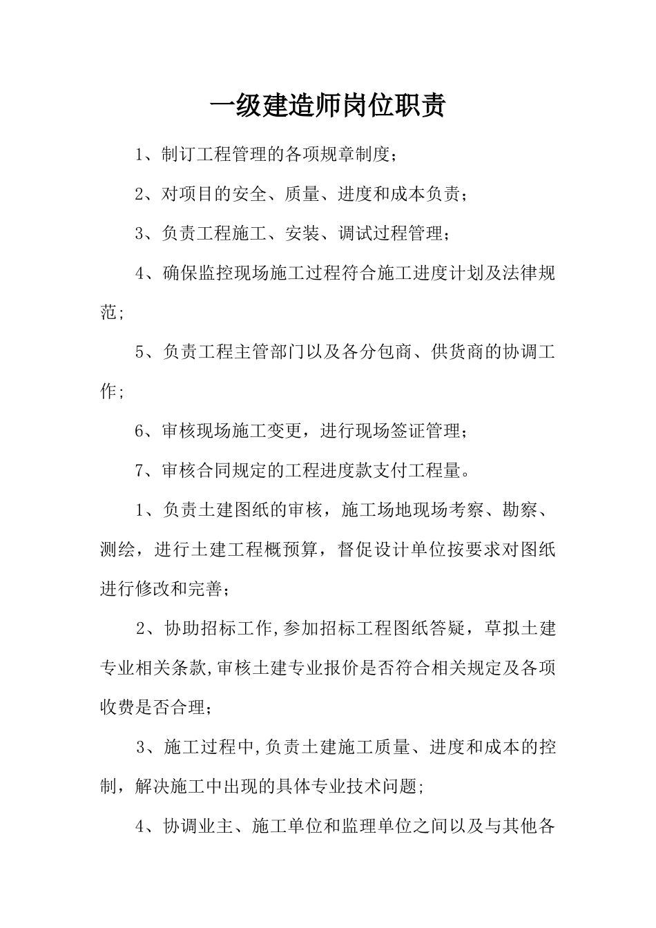 一级建造师岗位职责_第1页