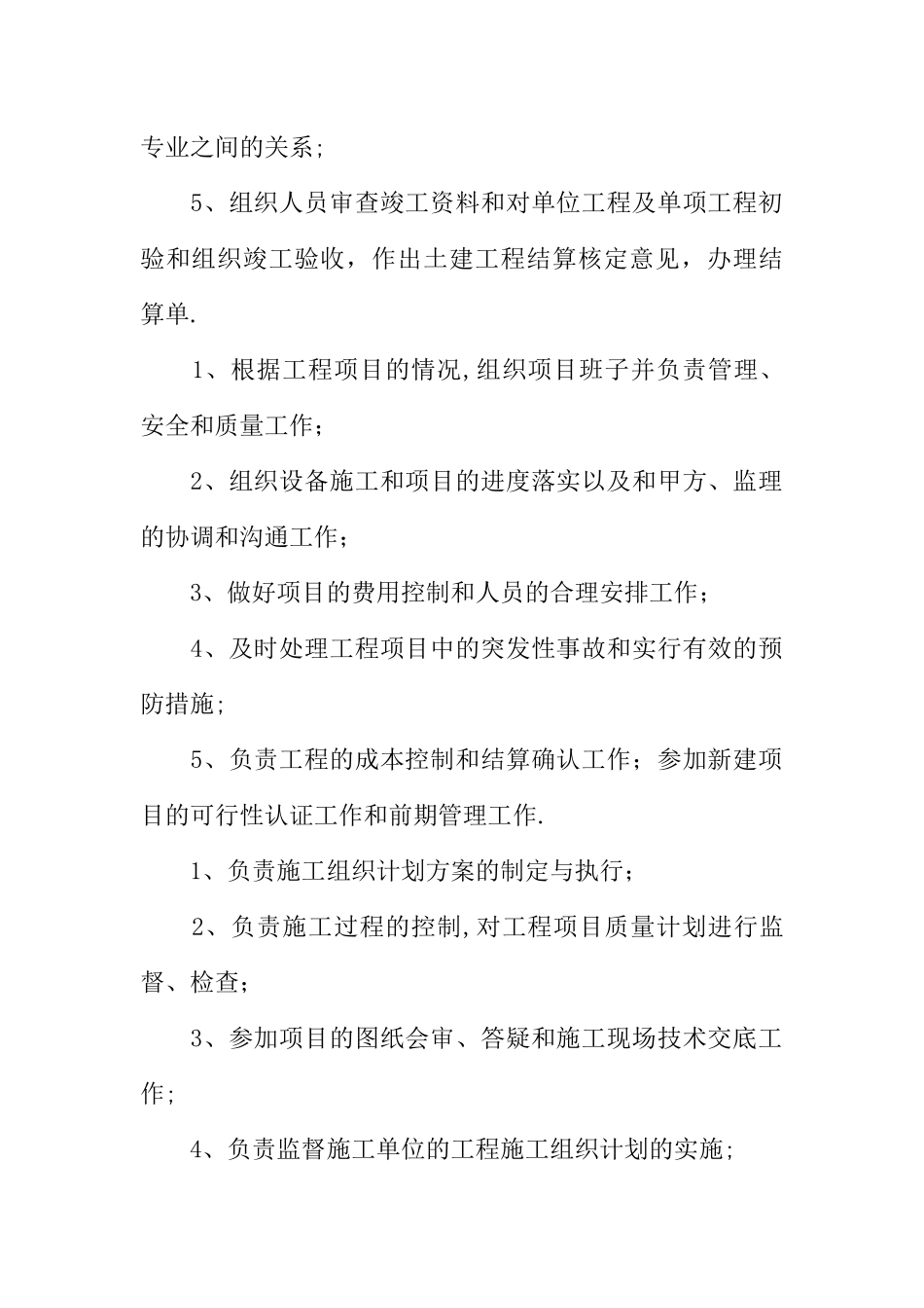 一级建造师岗位职责_第2页