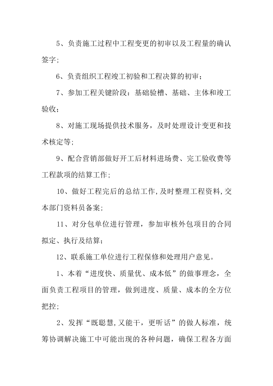 一级建造师岗位职责_第3页