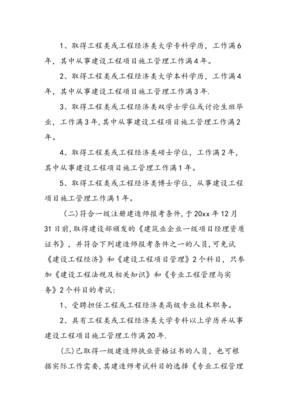 一级建造师培训心得-精选范文_第2页