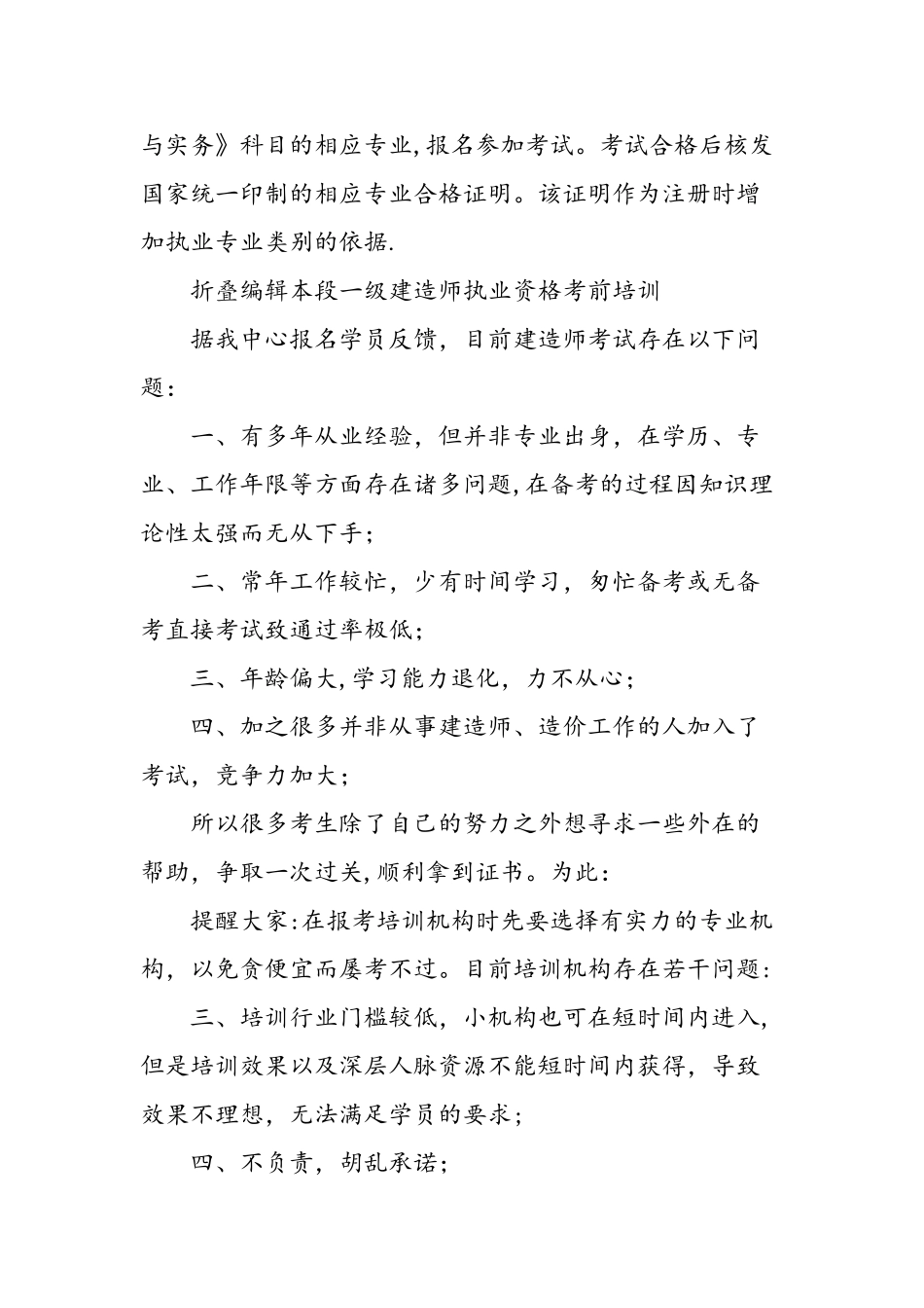 一级建造师培训心得-精选范文_第3页