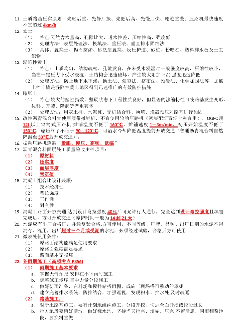 一级建造师实务重点、考点总结_第2页