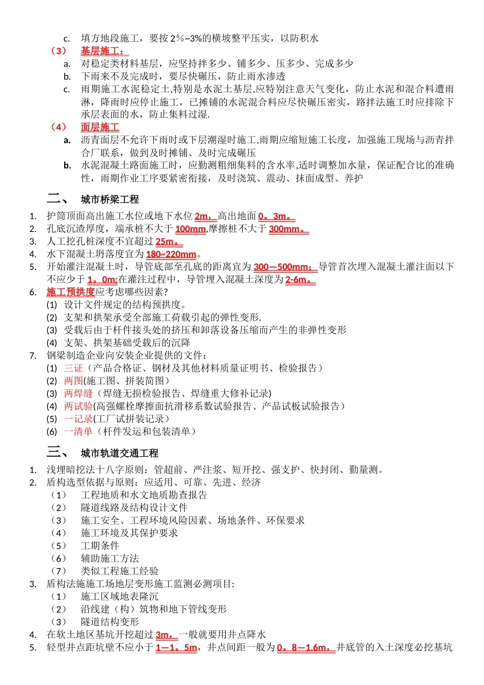 一级建造师实务重点、考点总结_第3页