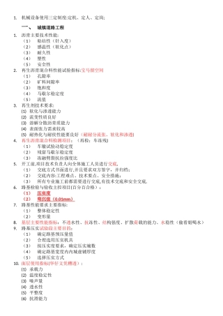 一级建造师实务重点、考点总结