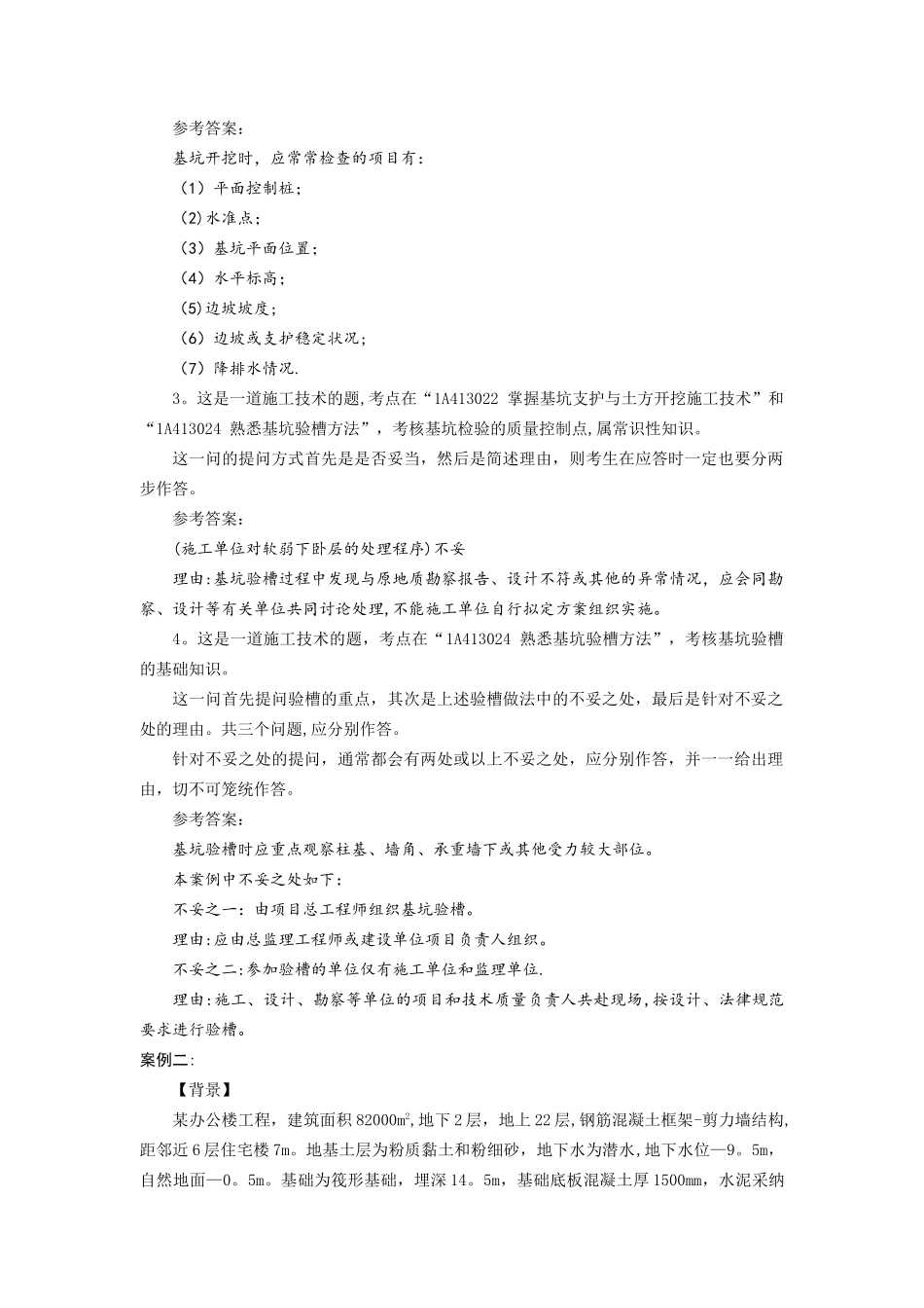 一级建造师实务题集_第2页