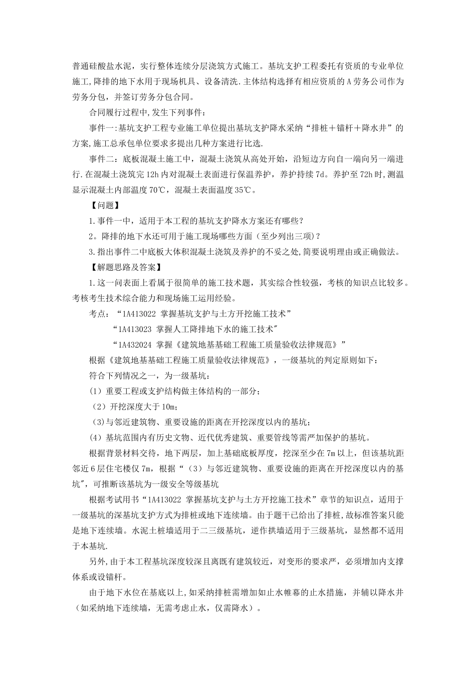 一级建造师实务题集_第3页