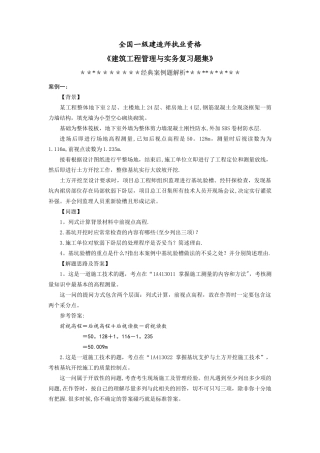 一级建造师实务题集