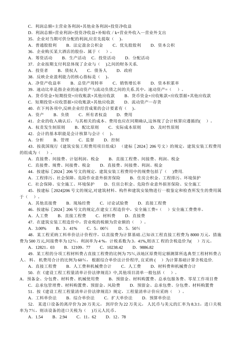 一级建造师工程经济历年真题_第3页