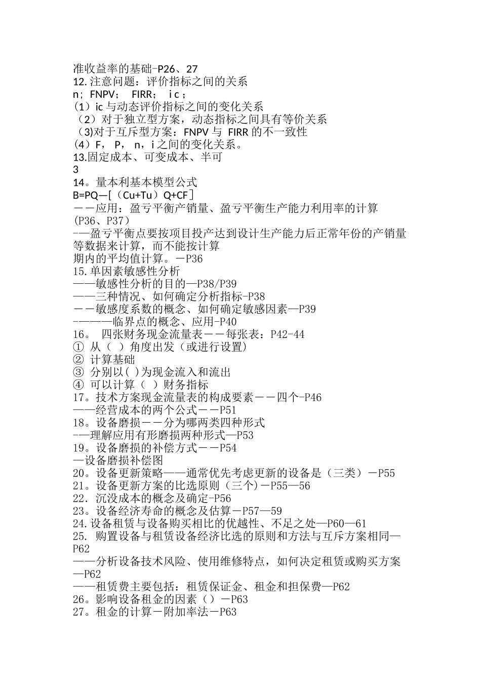 一级建造师工程经济冲刺班讲义_第2页