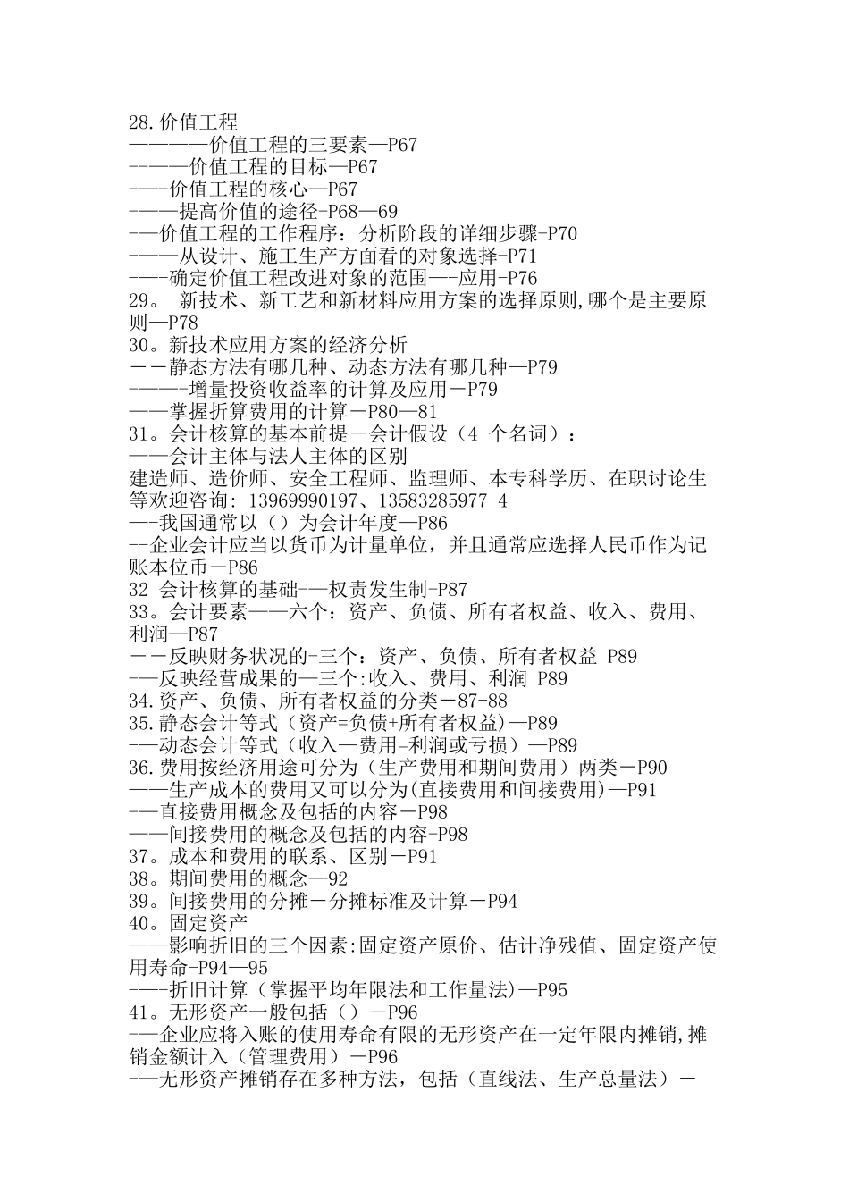 一级建造师工程经济冲刺班讲义_第3页