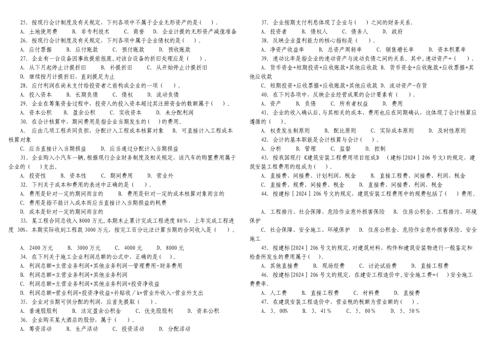 一级建造师工程经济历年真题压缩版_第2页