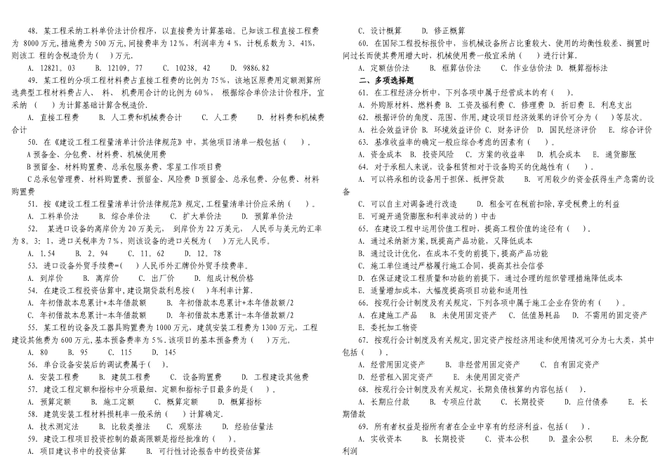 一级建造师工程经济历年真题压缩版_第3页