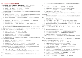 一级建造师工程经济历年真题压缩版