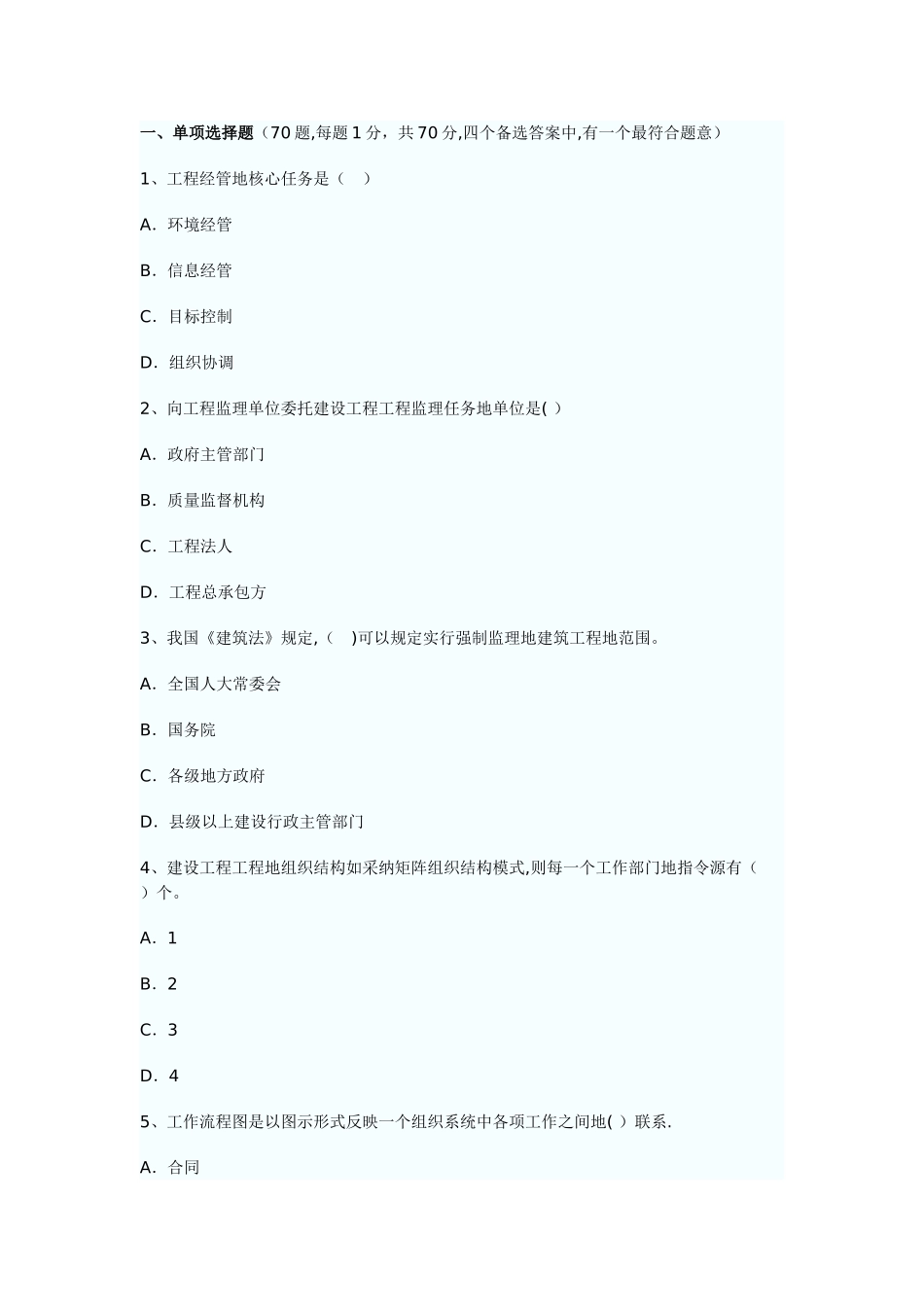 一级建造师工程经济真题答案与分析_第1页