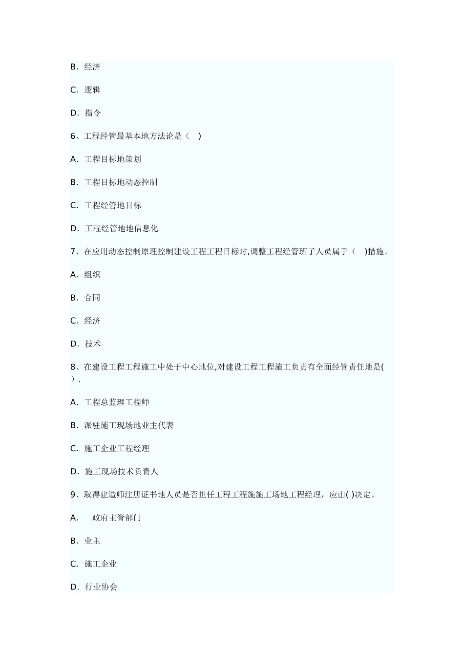 一级建造师工程经济真题答案与分析_第2页