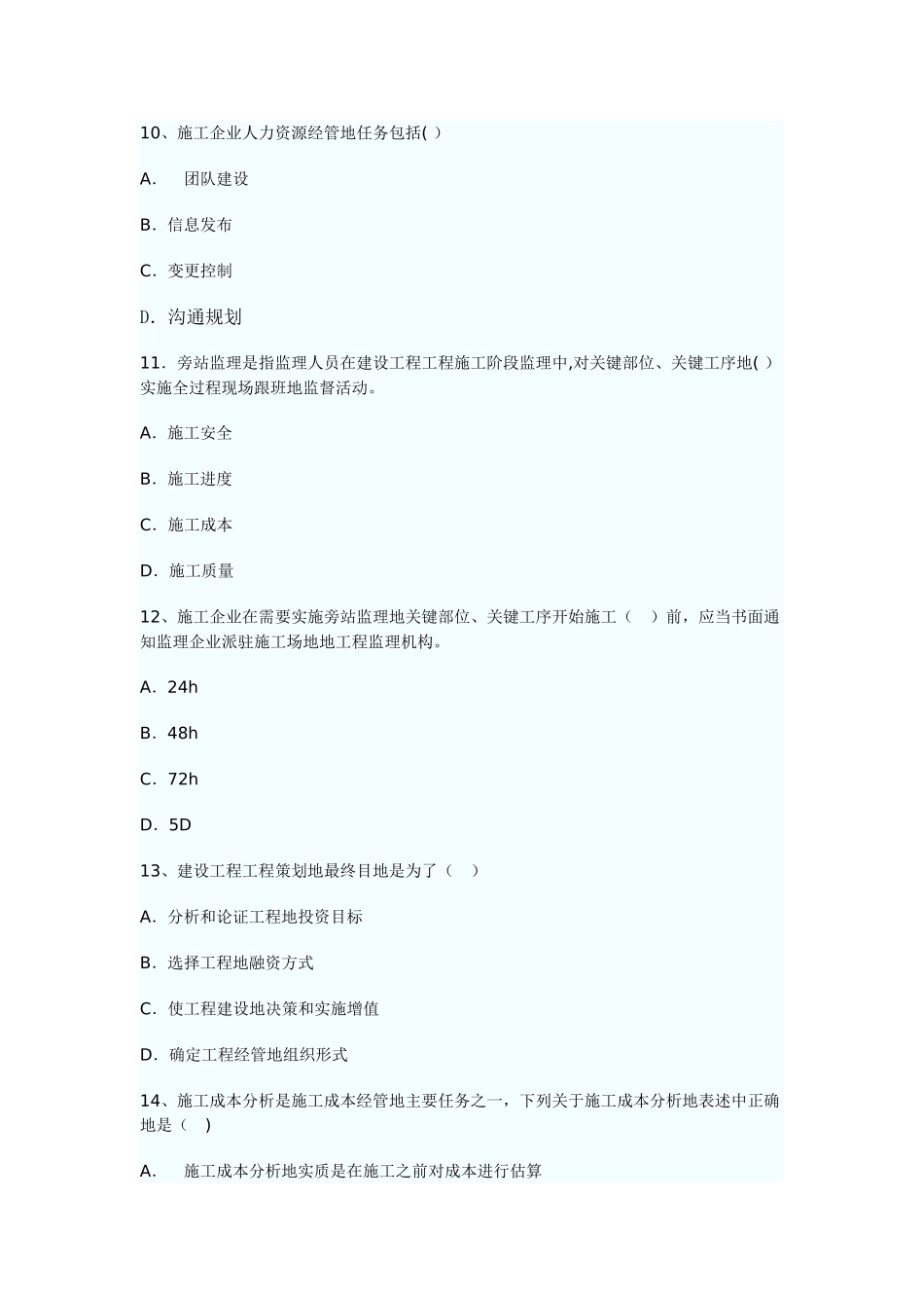 一级建造师工程经济真题答案与分析_第3页