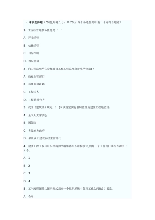 一级建造师工程经济真题答案与分析