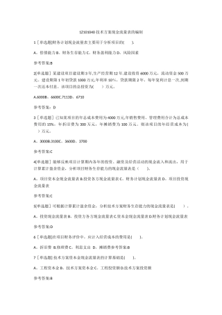 一级建造师工程经济第一章第四节考点必做练习题