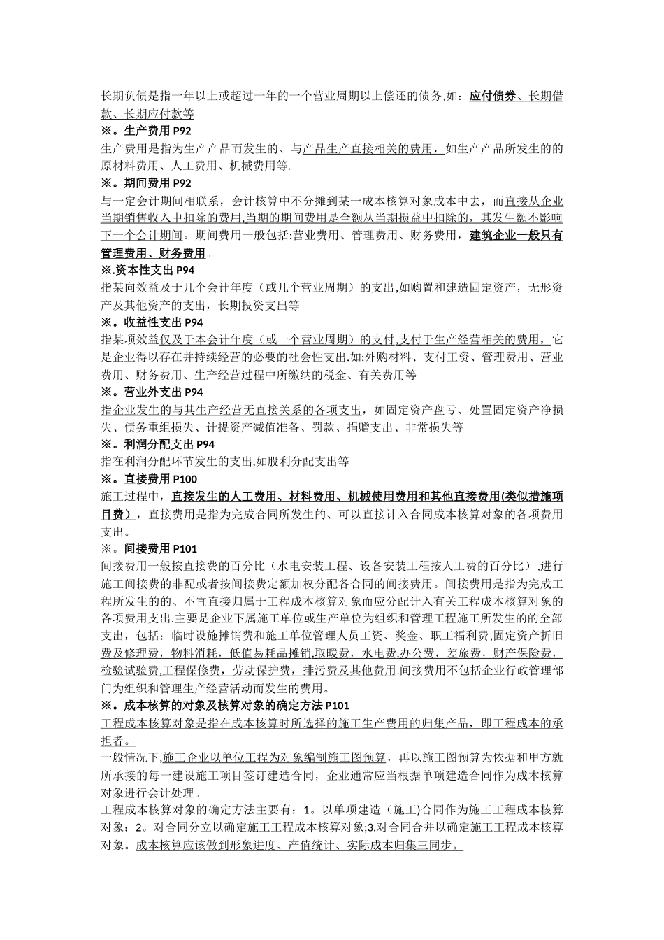 一级建造师工程经济名词解释_第3页