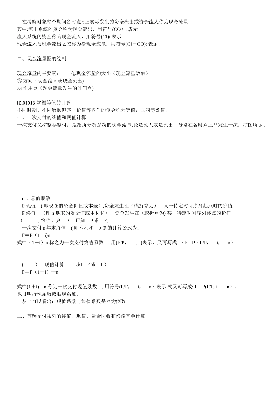 一级建造师工程经济讲义_第2页