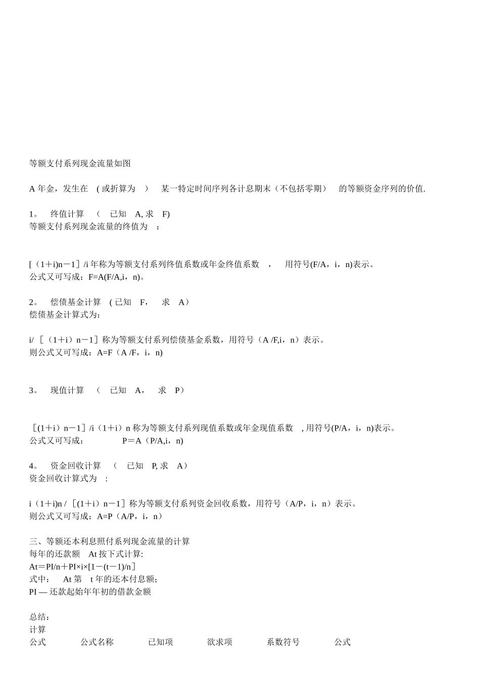 一级建造师工程经济讲义_第3页