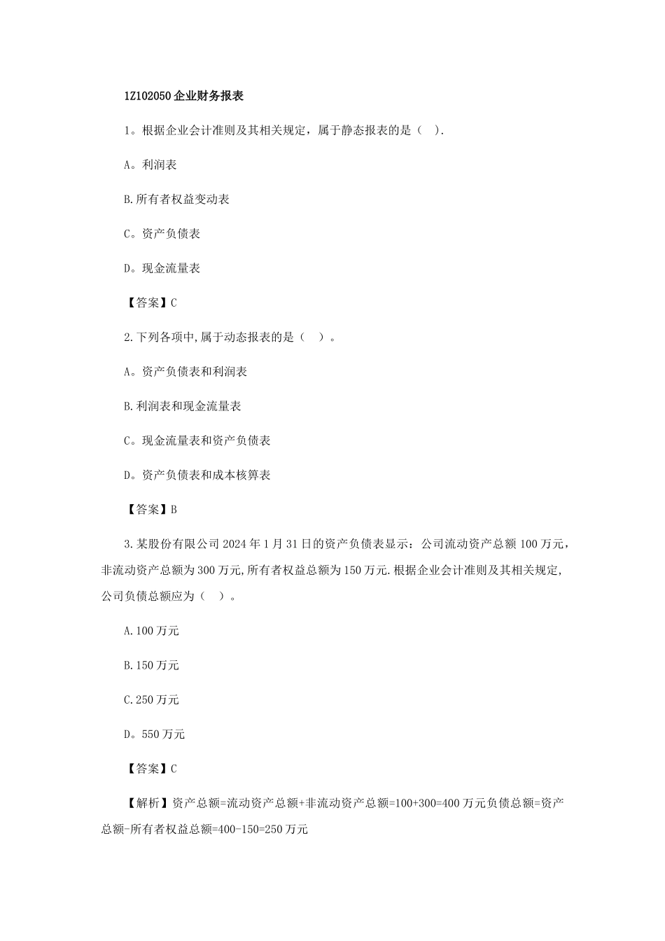 一级建造师工程经济练习题_第1页