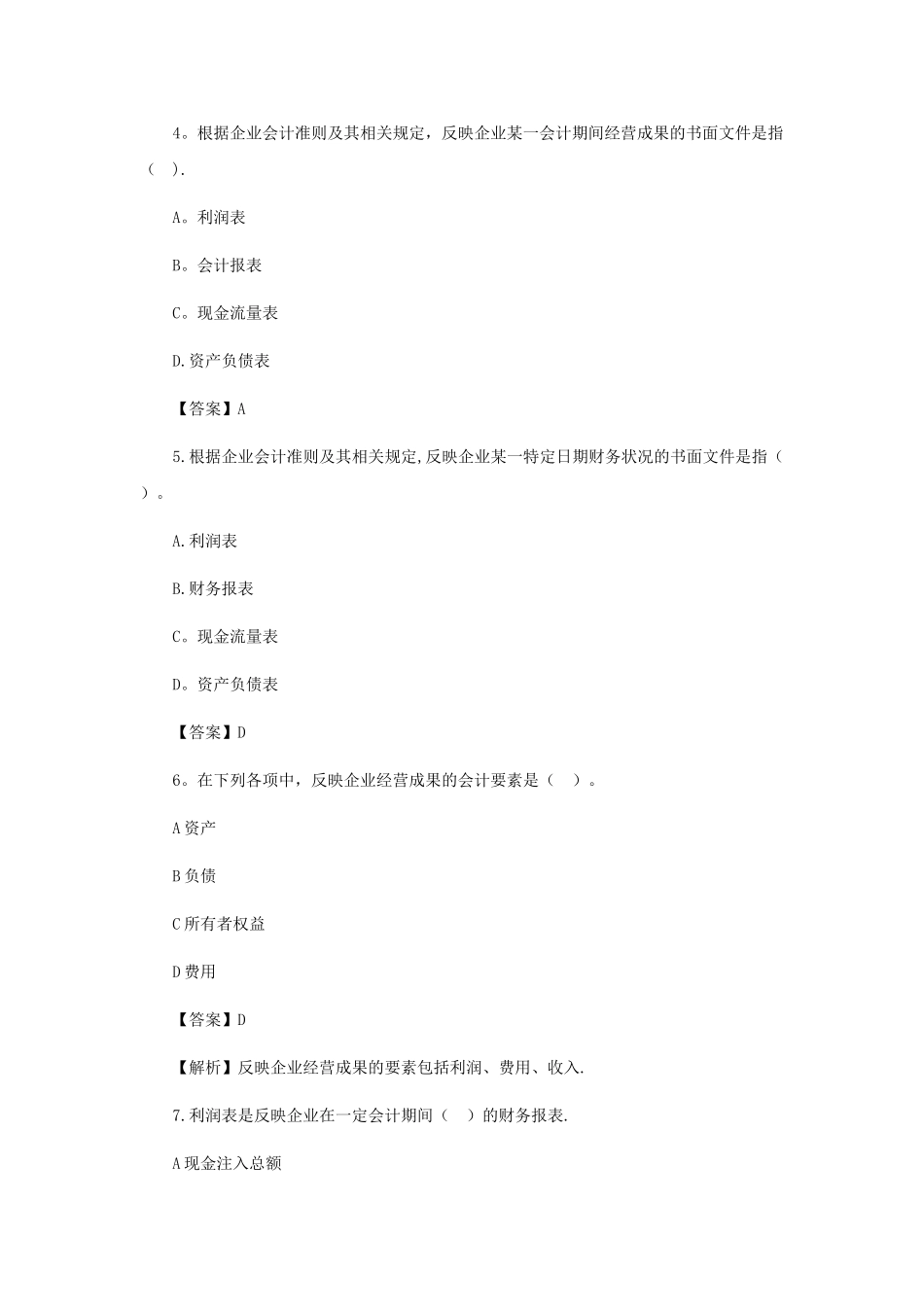 一级建造师工程经济练习题_第2页