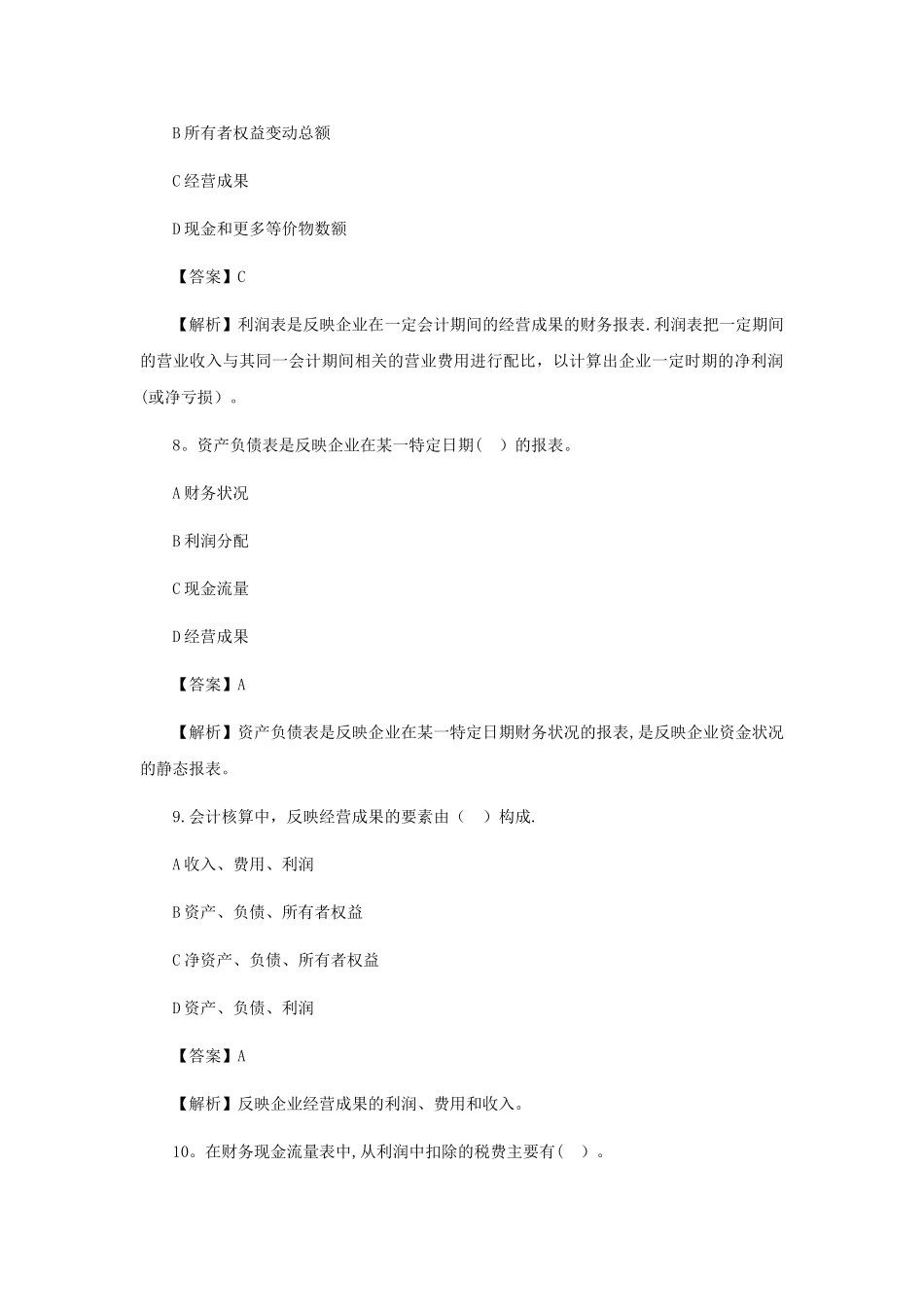 一级建造师工程经济练习题_第3页