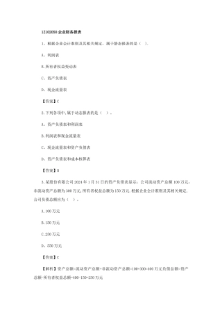 一级建造师工程经济练习题