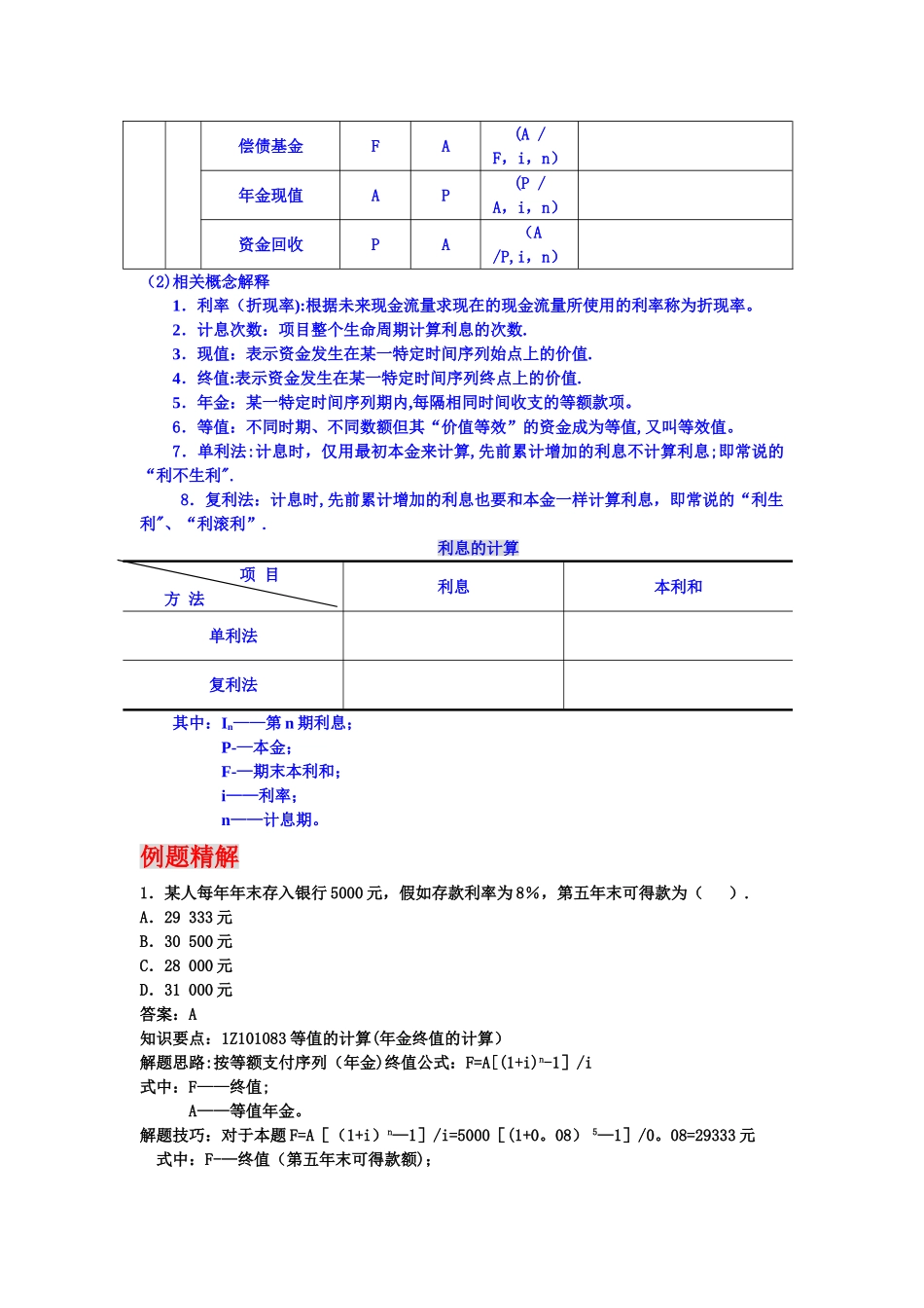 一级建造师工程经济超强总结_第3页
