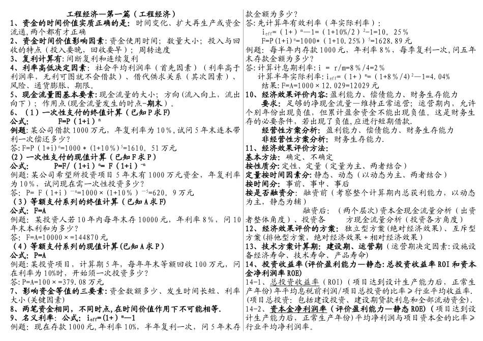 一级建造师工程经济重点--不用看书了_第1页