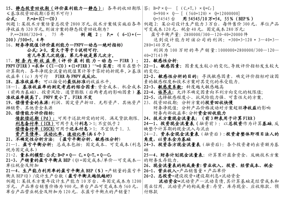 一级建造师工程经济重点--不用看书了_第2页