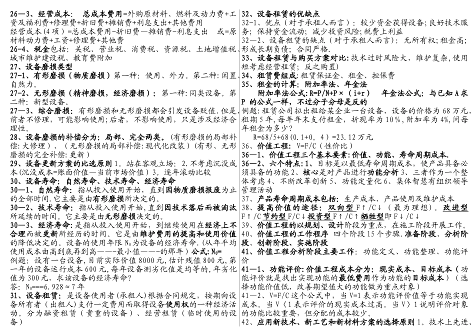 一级建造师工程经济重点--不用看书了_第3页