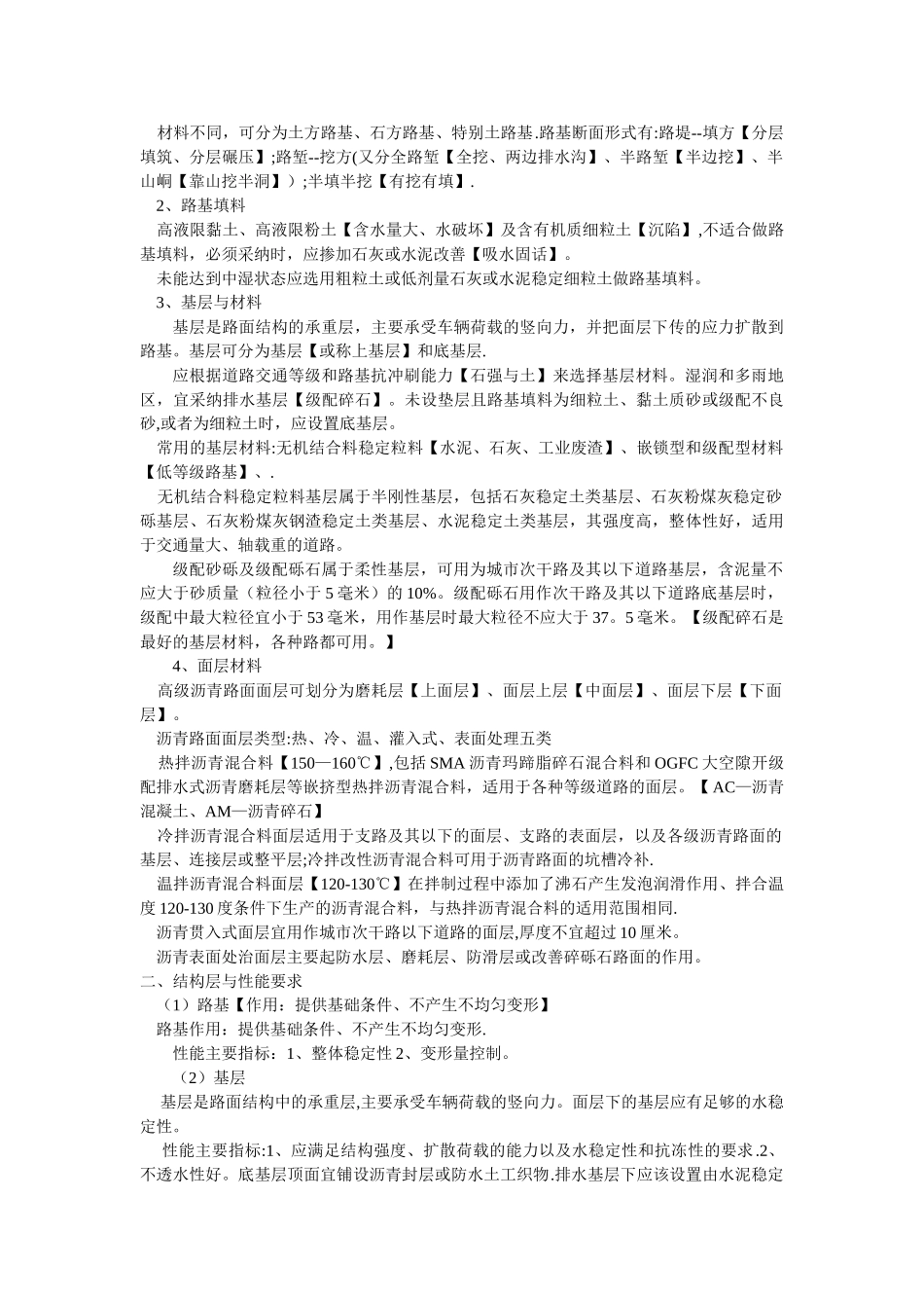 一级建造师市政专业七大名师笔记整理技术部分_第2页