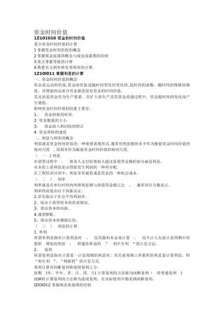 一级建造师工程经济考试知识点讲解汇总